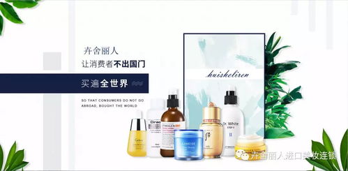 卉舍麗人化妝品加盟店 進口化妝品行業的王牌項目與平面設計